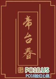 帝台春芳草碧色